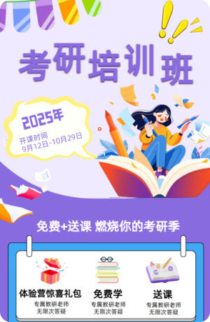 考研培訓設計圖